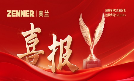 喜报 | 88858cc永利官网仪表荣获“上证鹰?金质量”ESG奖